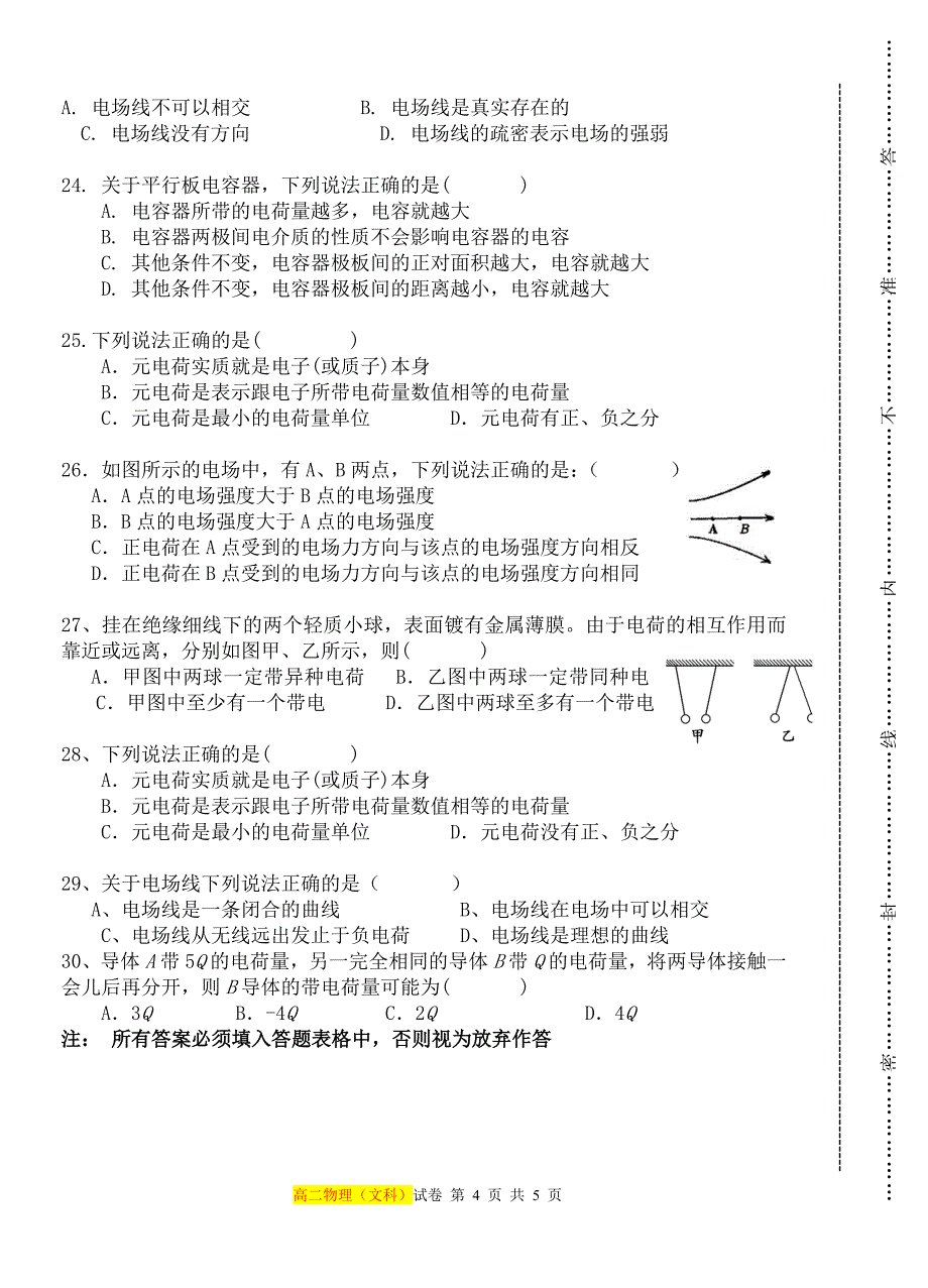 高二物理(文科) 第一次月考卷-_第4页