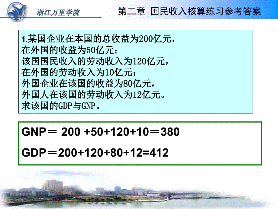 宏观经济学(计算题)_第1页