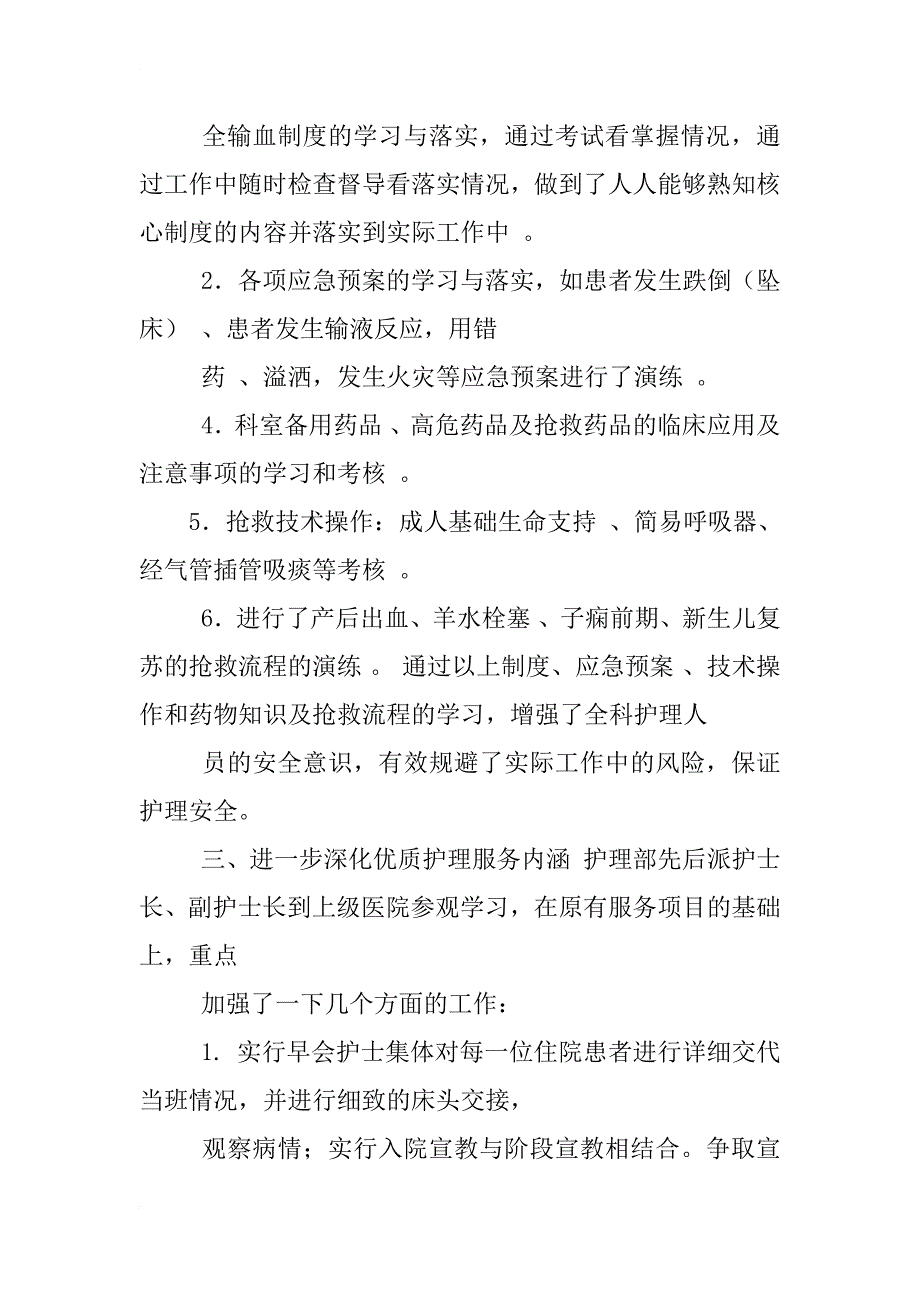 xx年妇产科护理上半年工作总结_第4页