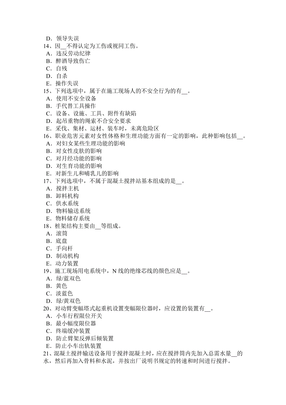 上海2017年上半年安全员c类考试题_第3页