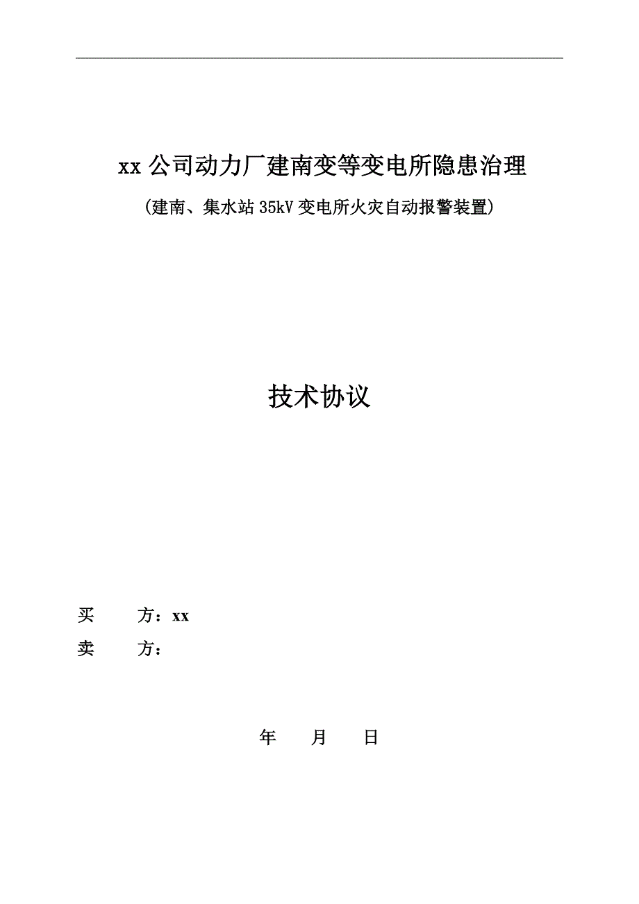 火灾自动报警系统采购合同样本_第1页