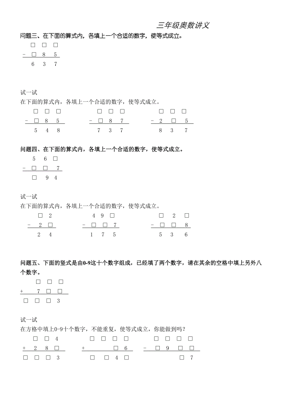 三年级奥数第3讲——加减法算式谜_第2页