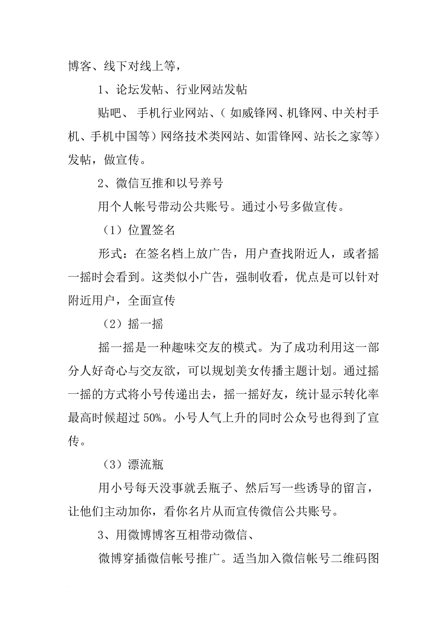 微信推广活动策划方案_第2页