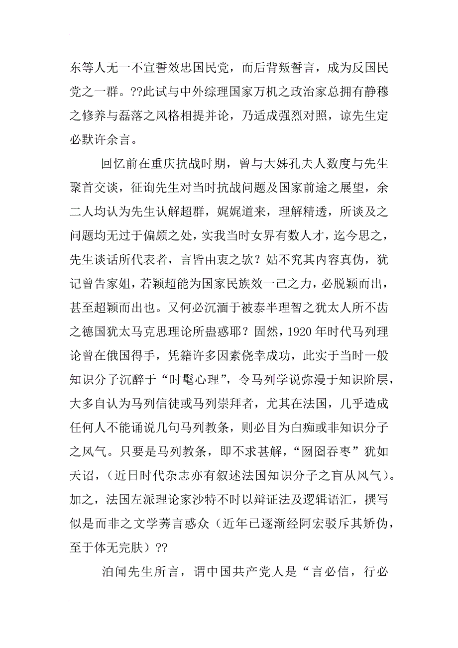 宋美龄书信_第4页