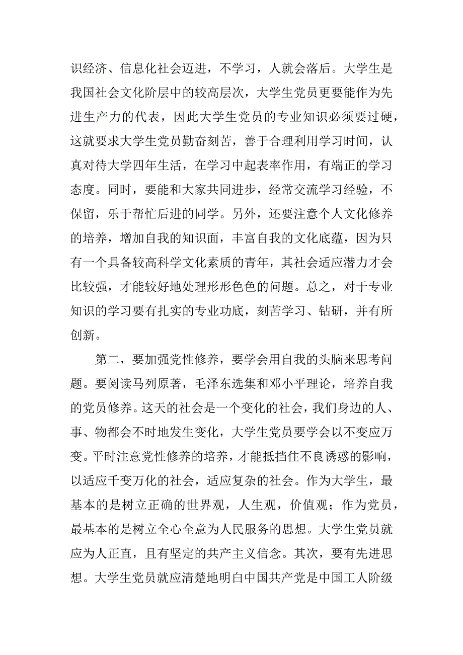 党课培训总结15篇_第2页