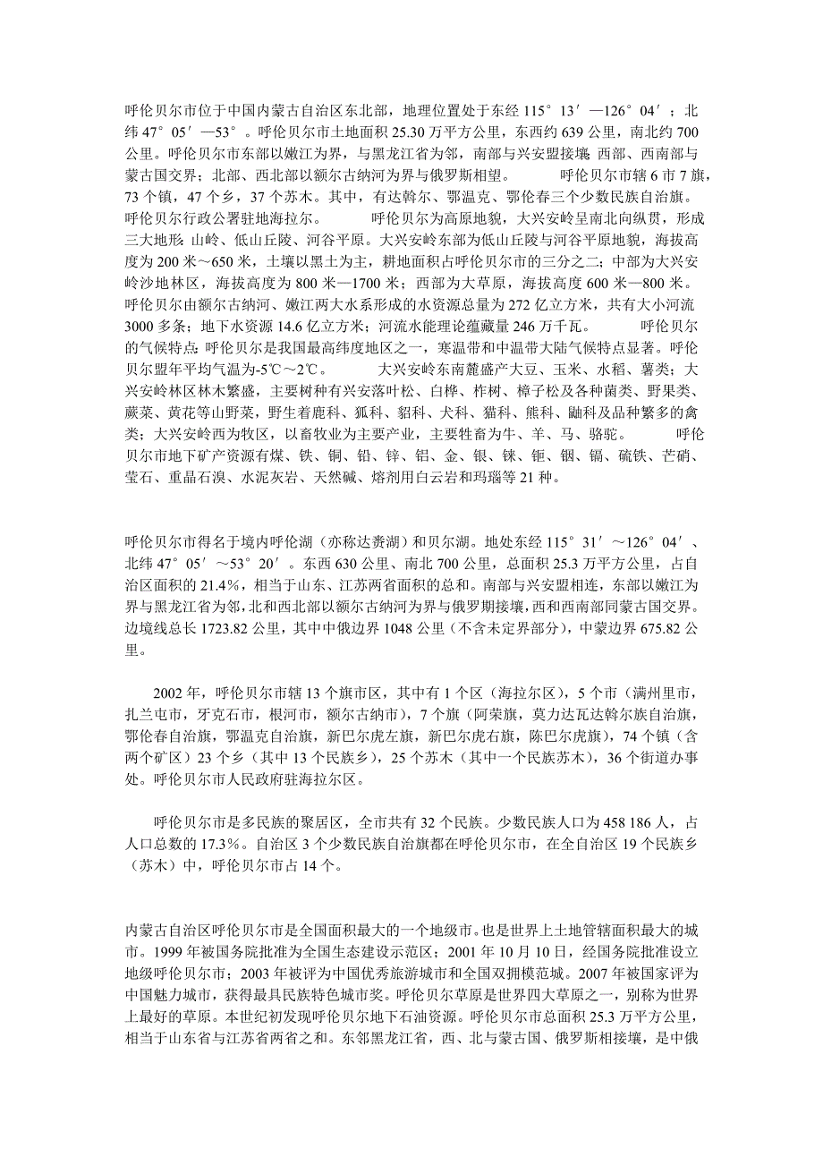 呼伦贝尔概况_第1页