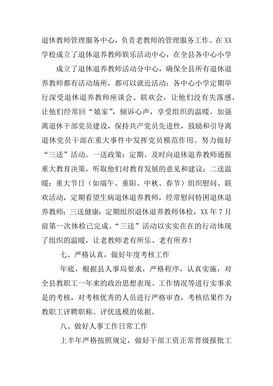 某教育局行政部门计划_第4页