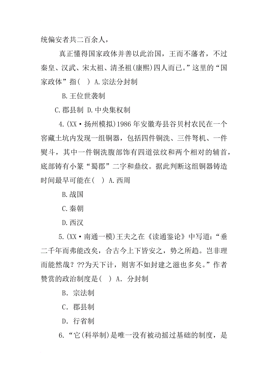 材料二反映了隋唐时期宰相制度_第2页