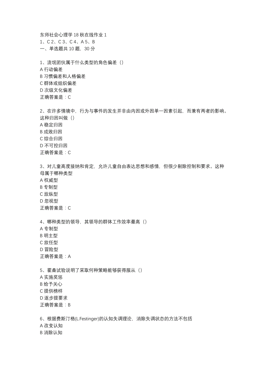 东师社会心理学18秋在线作业1辅导资料_第1页