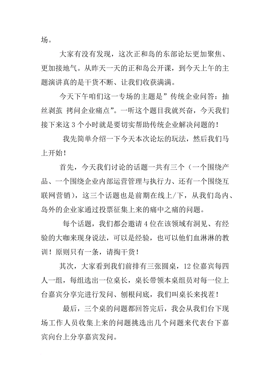 微信公开课主持稿_第2页