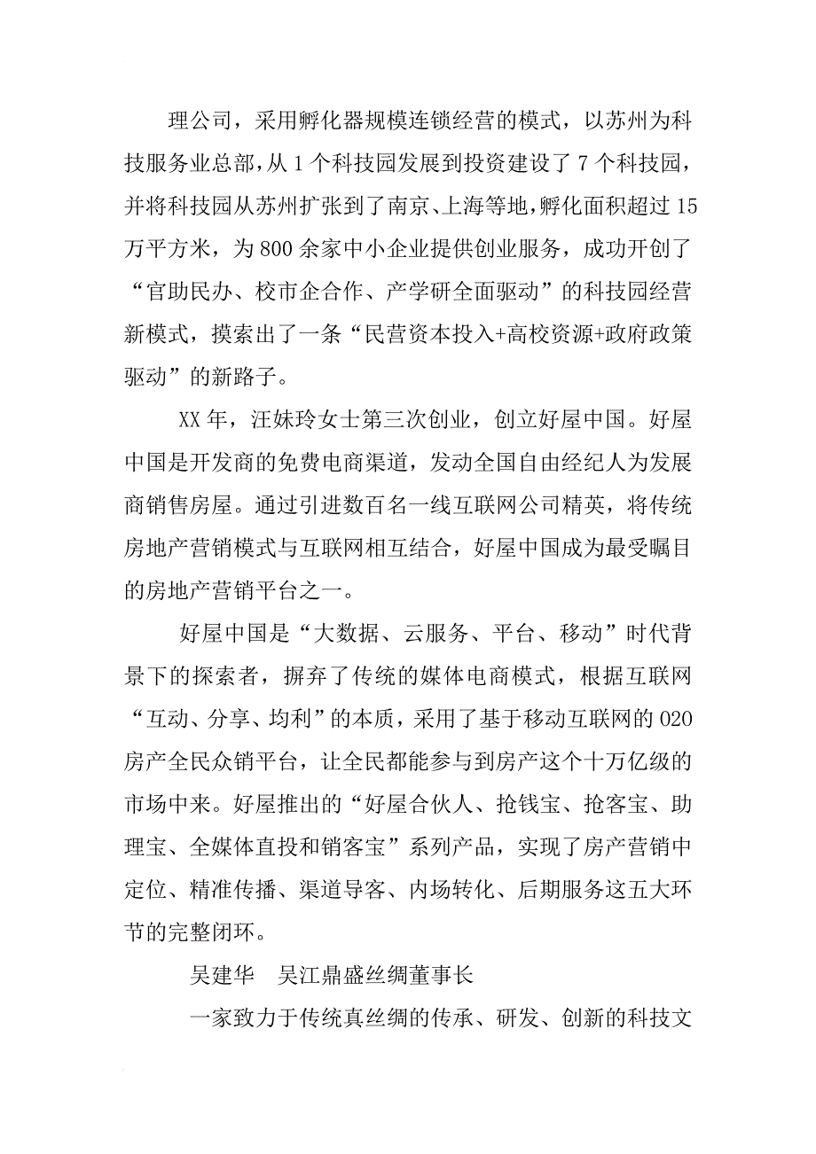 微信公开课主持稿_第4页