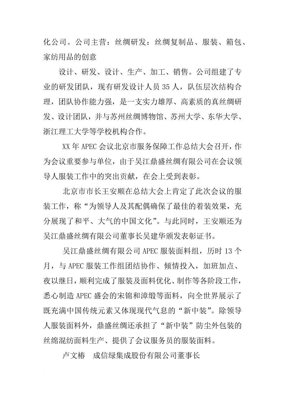 微信公开课主持稿_第5页