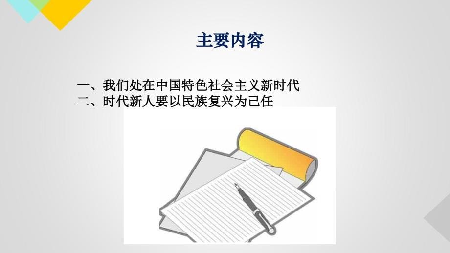 绪论——上海高校“思想道德修养与法律基础”课分教学指导委 员会_第5页