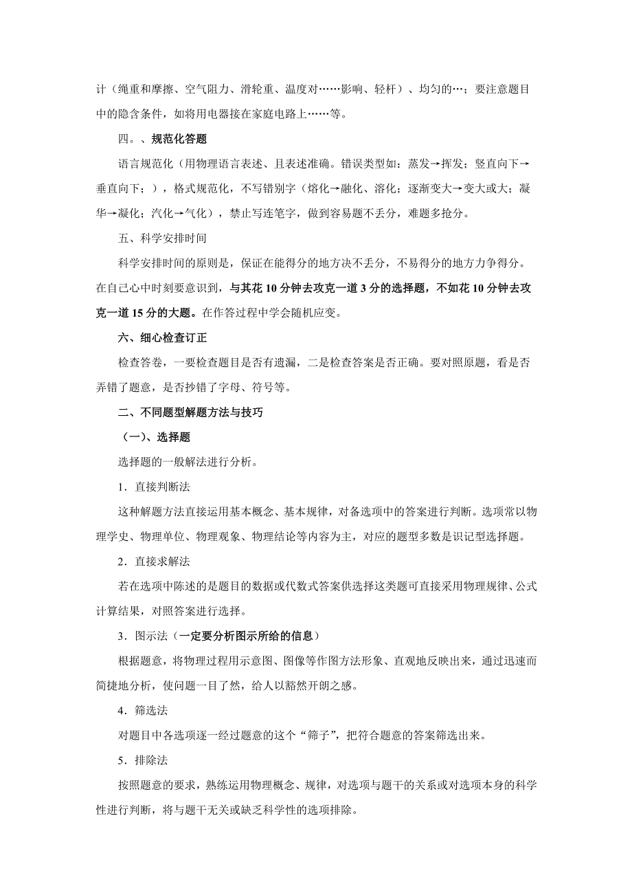 初中物理答题技巧及典型例题_第2页