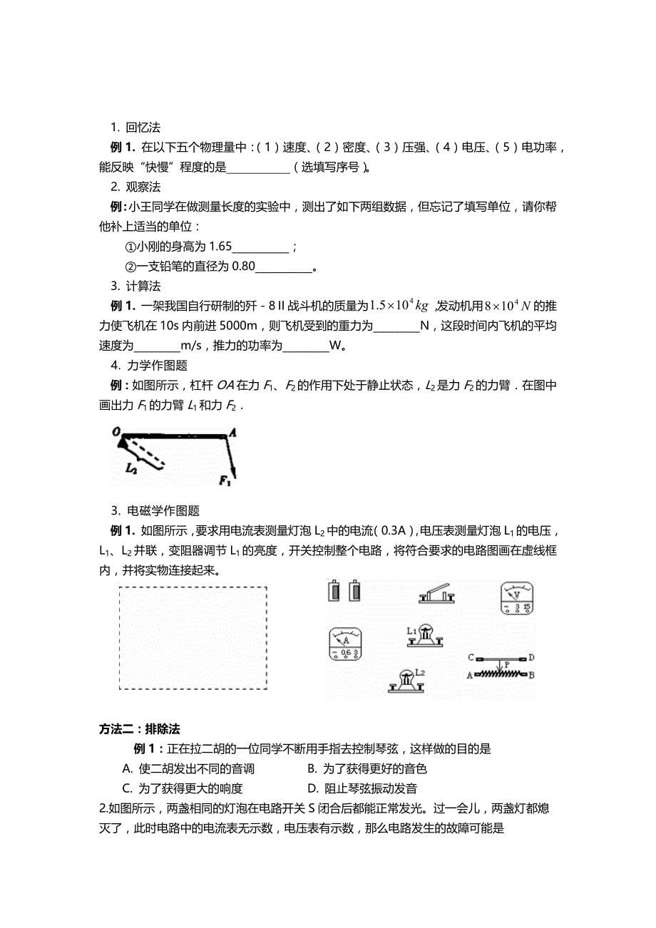 初中物理答题技巧及典型例题_第5页