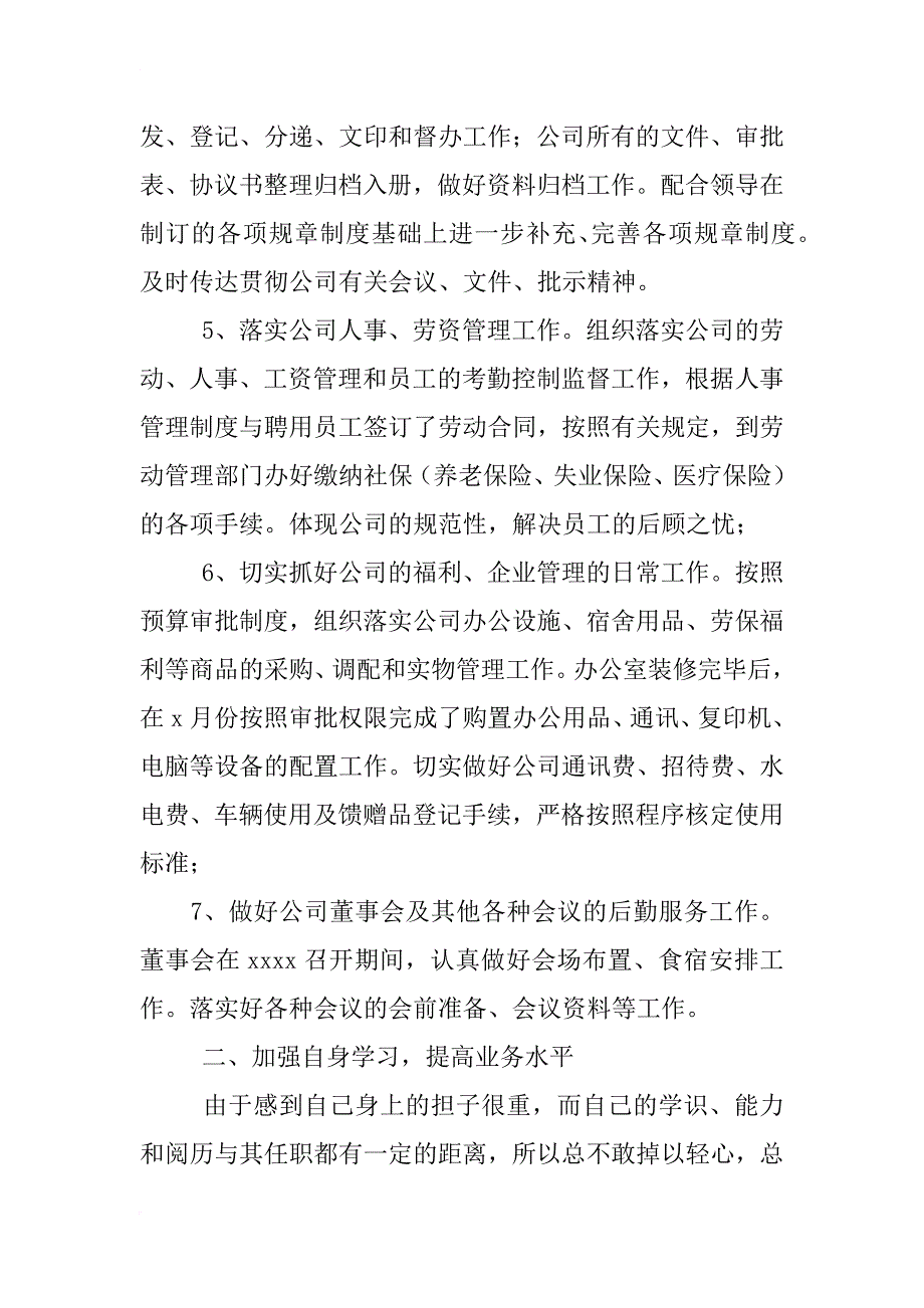 综合办主任工作总结_第3页