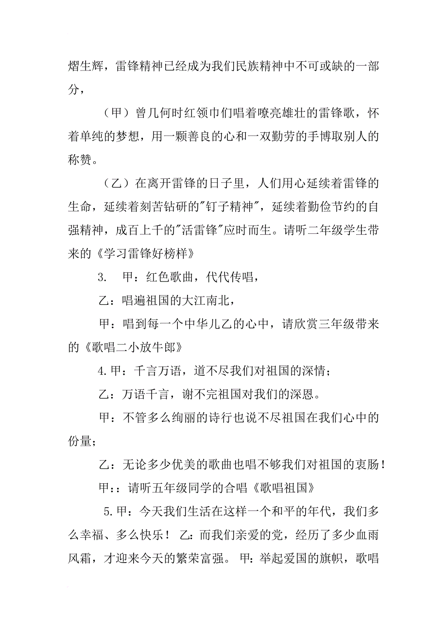 红歌合唱主持稿_第2页