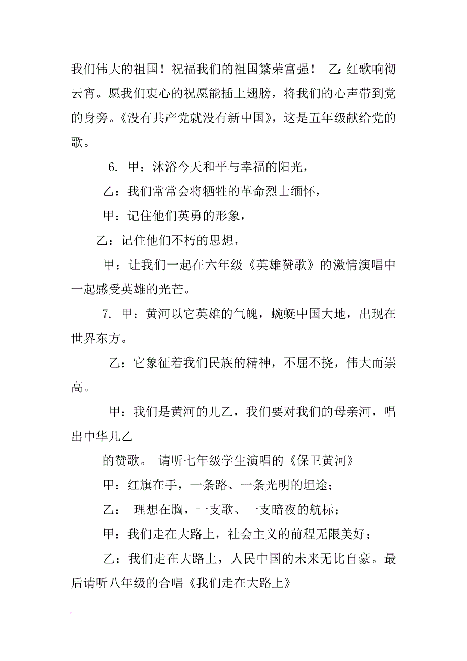 红歌合唱主持稿_第3页