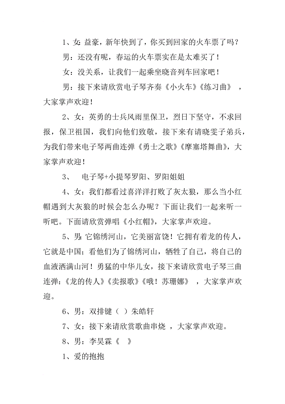 会所周年庆主持稿_第2页