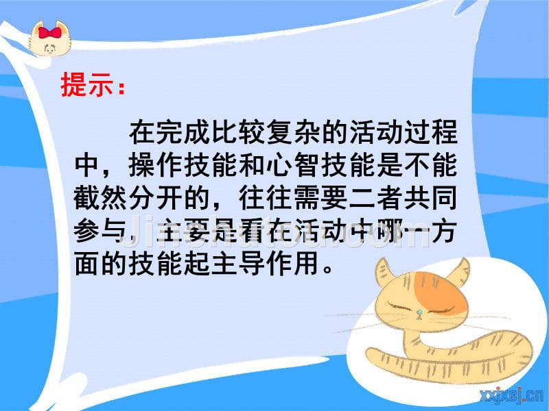 什么是技能_第5页