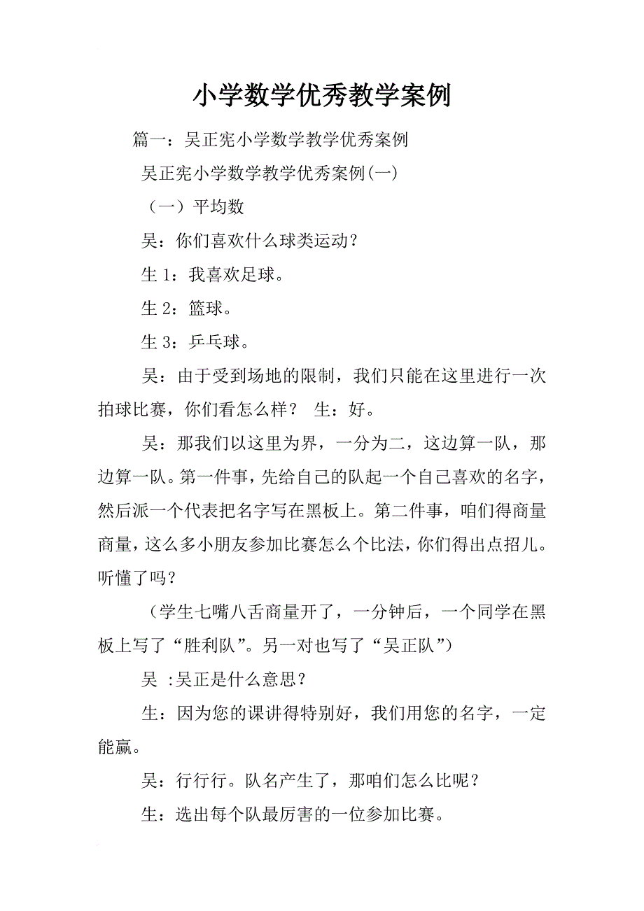 小学数学优秀教学案例_第1页