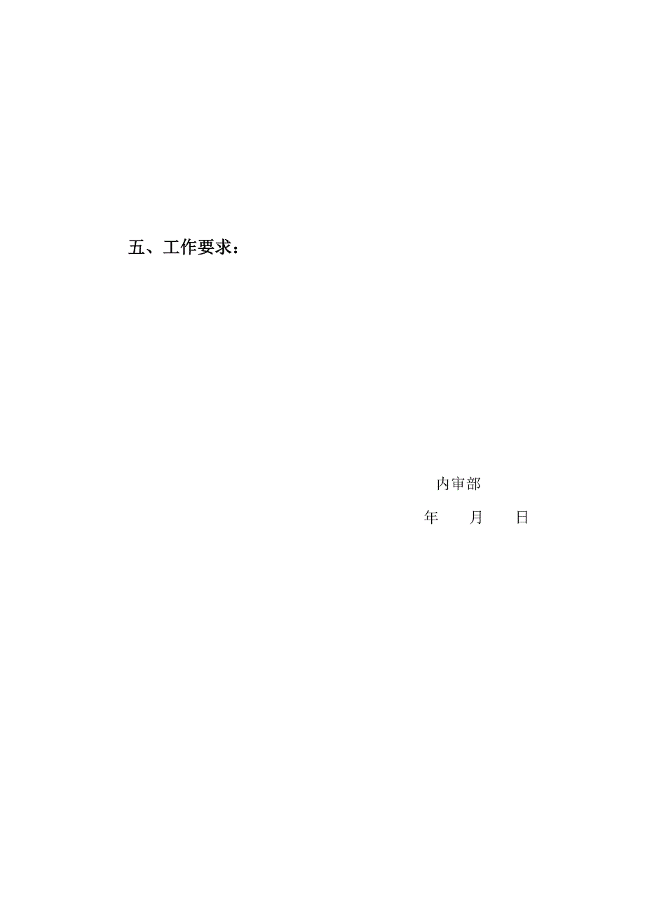 内部审计常用表格文书_第3页