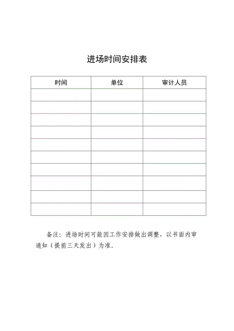 内部审计常用表格文书_第4页