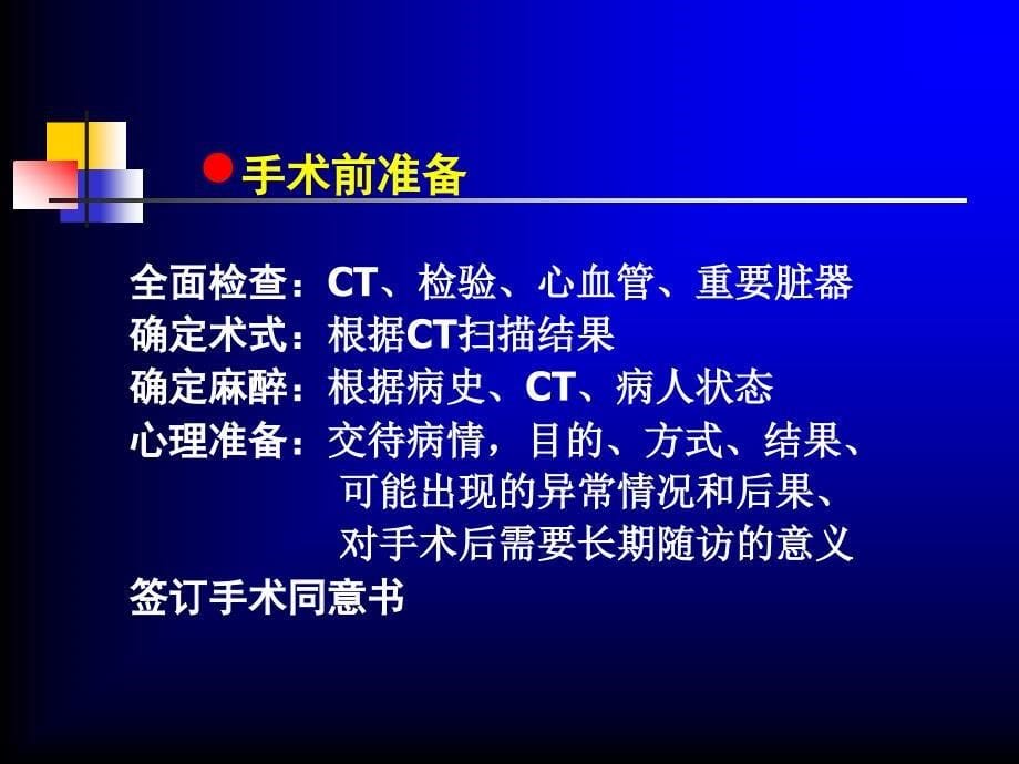 慢性鼻窦炎鼻息肉围手术期综合治疗临床指引_第5页