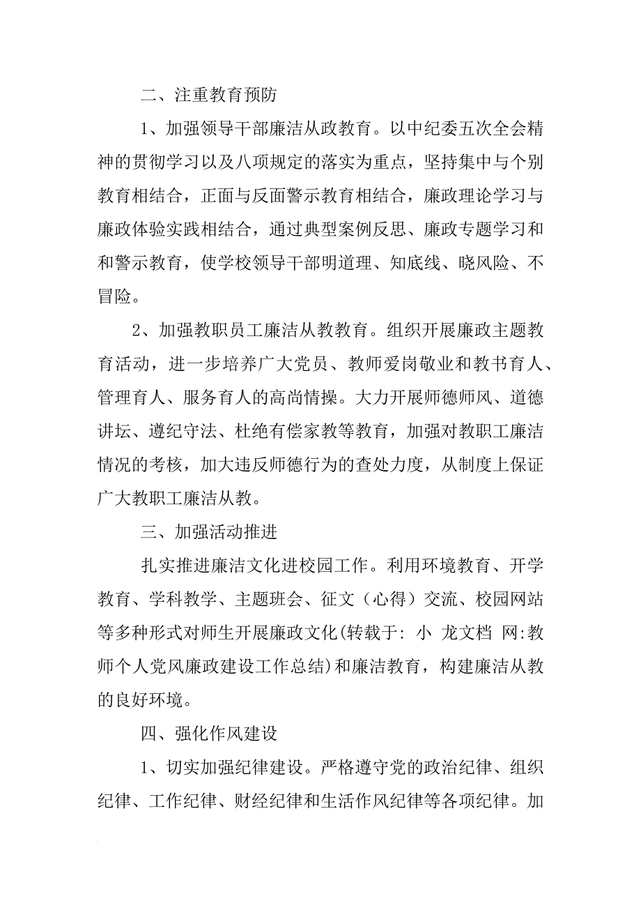 教师个人党风廉政建设工作总结_第2页