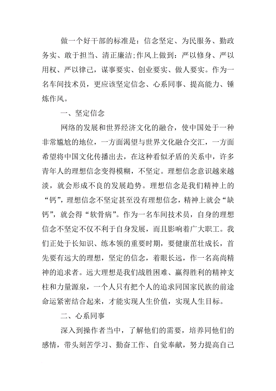 强化四种意识心得体会_第3页