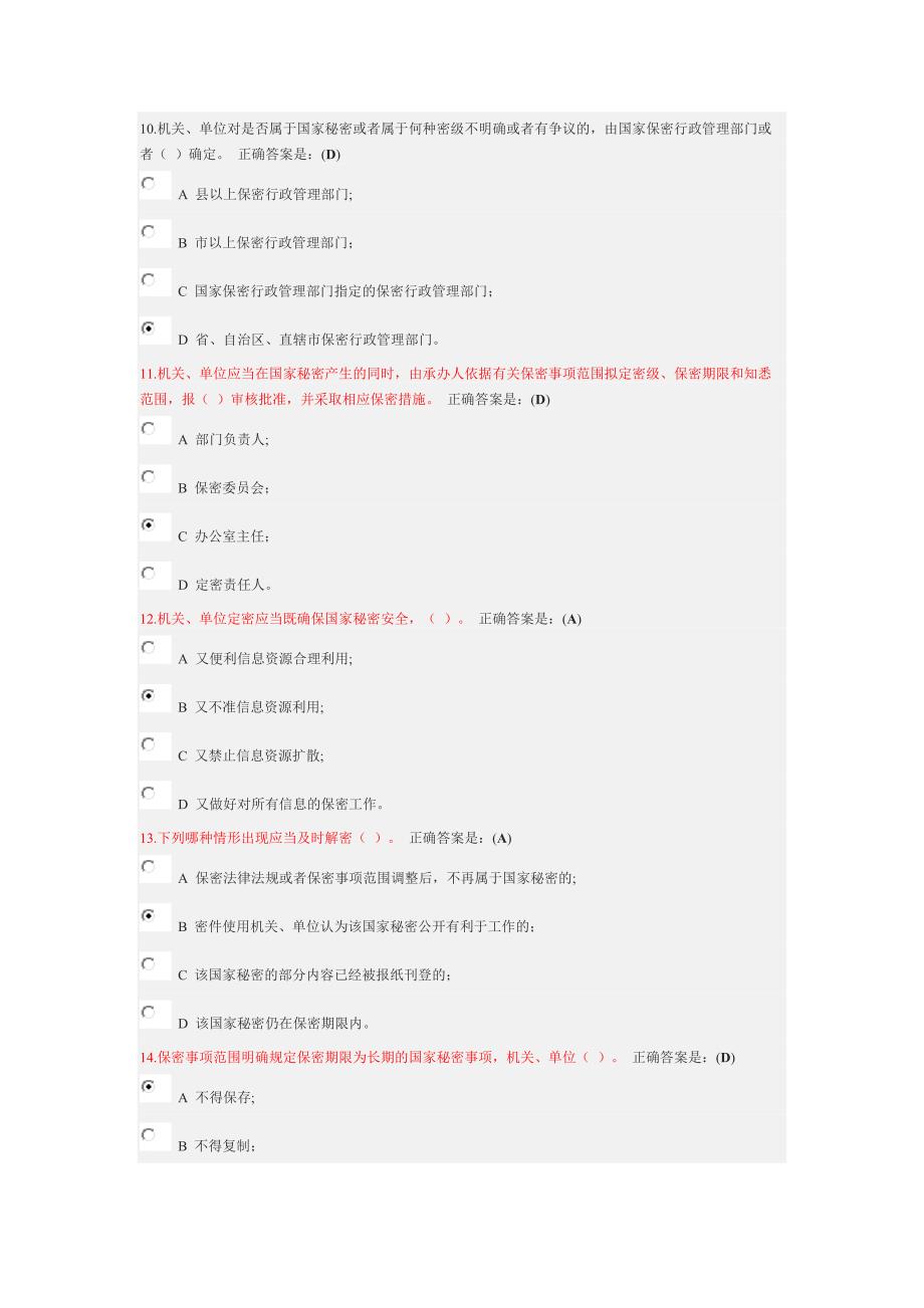 定密管理考试  公务员网络大学堂答案_第3页