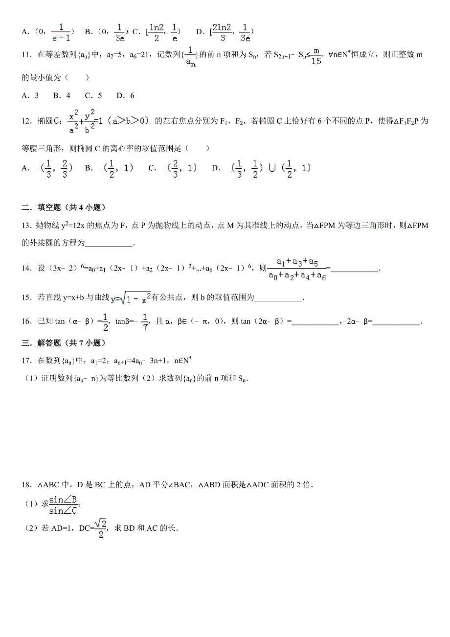 高三数学综合练习三(带详细答案)_第2页