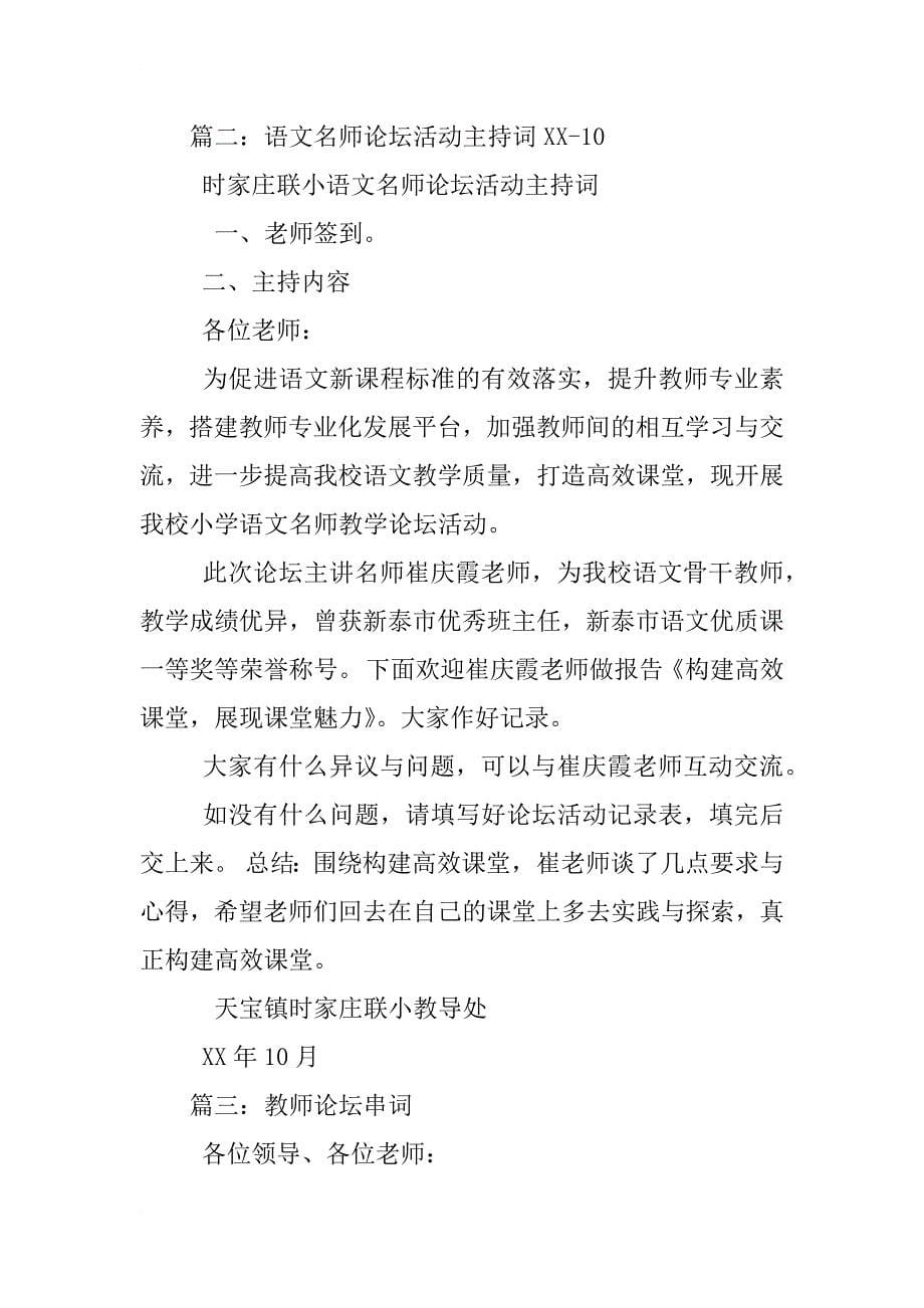 教师论坛活动主持词_第5页