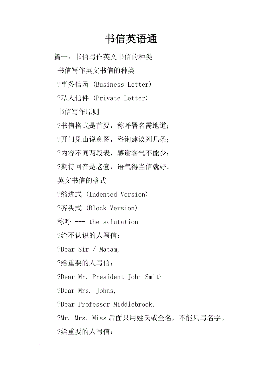 书信英语通_第1页