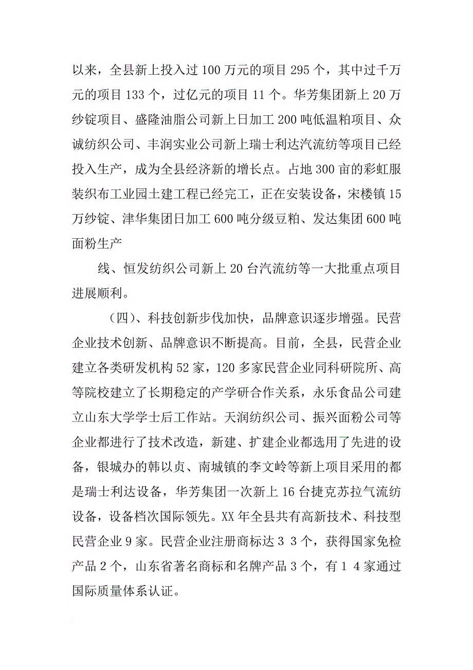 民营经济工作总结,菜市场_第3页