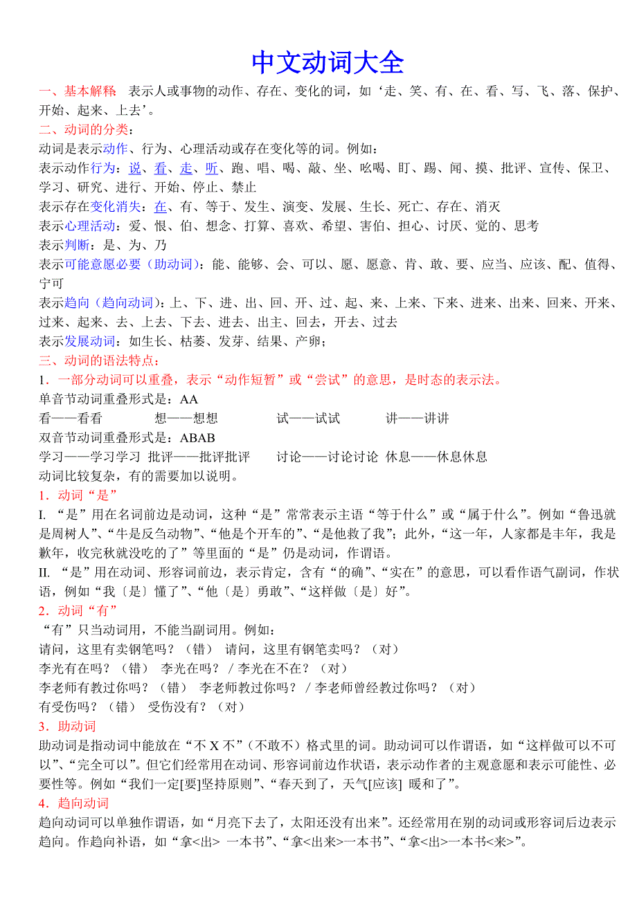中文动词大全_第1页