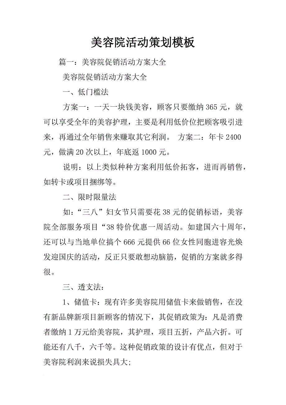 美容院活动策划模板_第1页