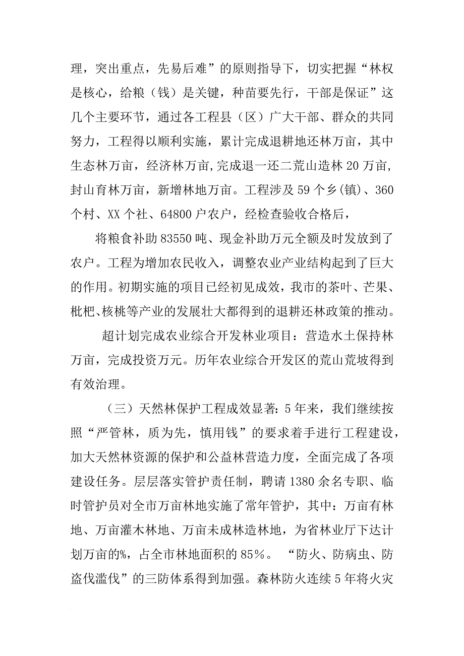 林业局林政股工作总结_第2页