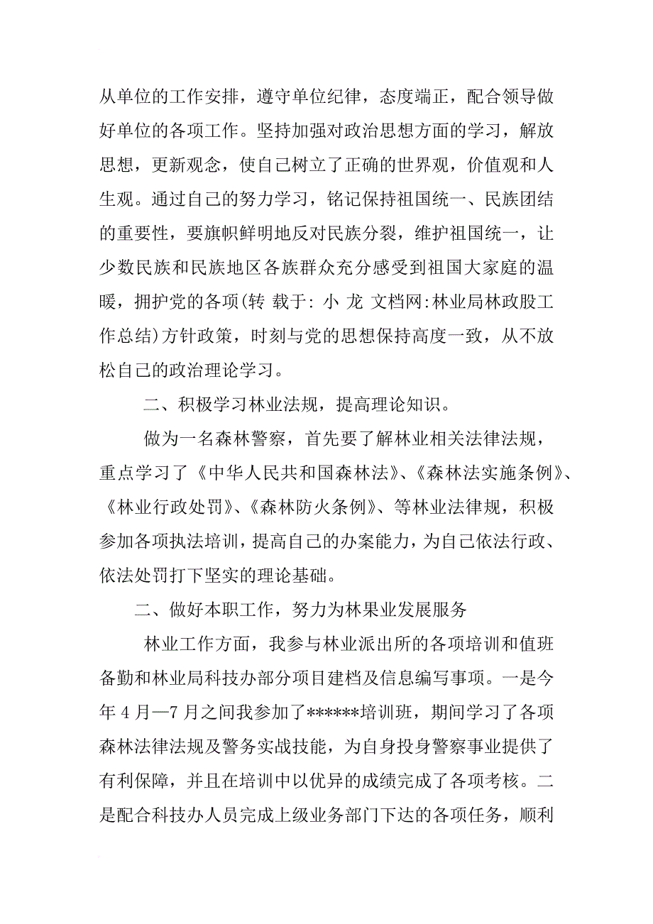 林业局林政股工作总结_第4页