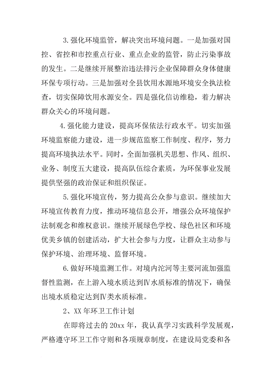 xx年保洁班长工作计划_第2页