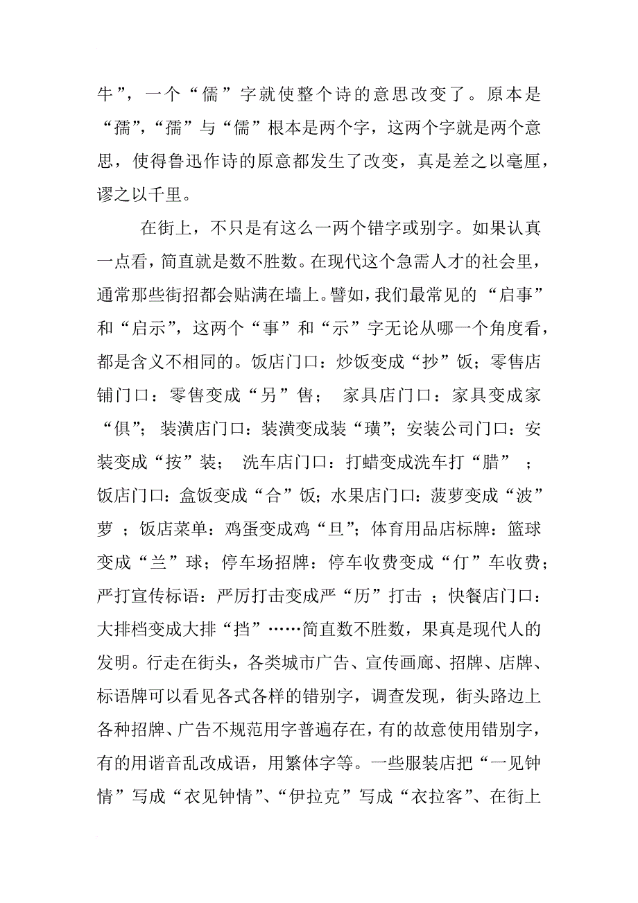 千奇百怪的书调查表_第4页