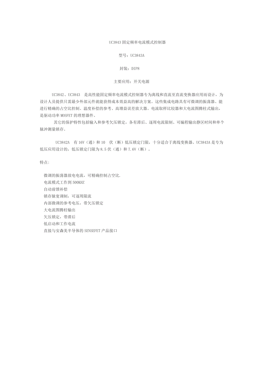 uc3843中文资料_第1页