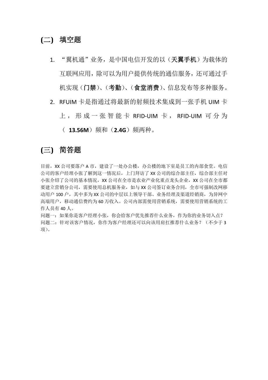 行业应用试题_第2页