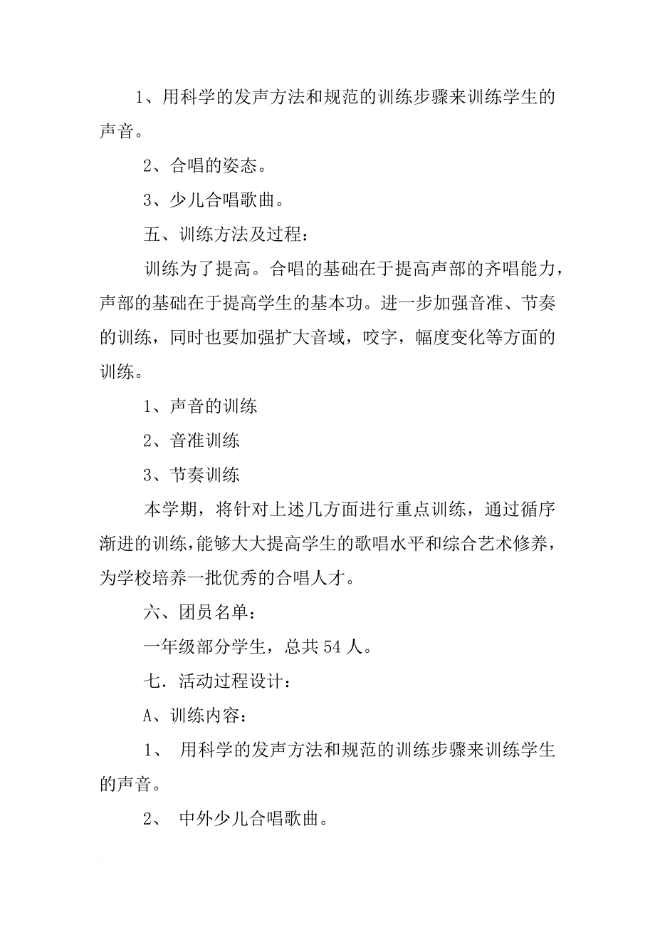 小学音乐社团工作计划_第2页