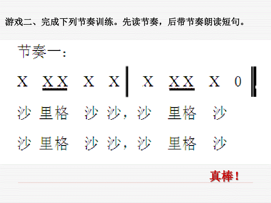 侯春慧2013年五年级音乐《踩雨》课件_第4页