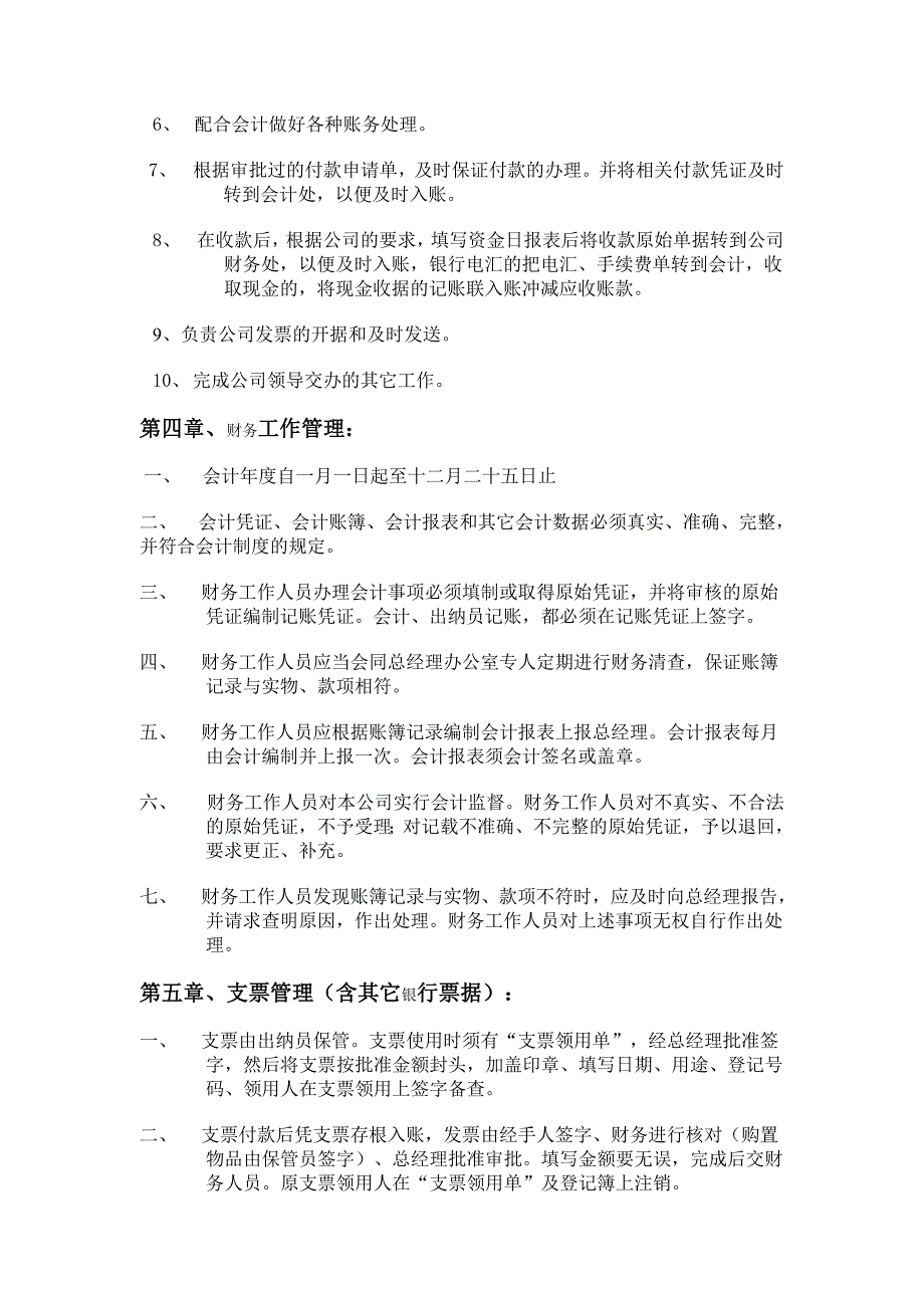 适用于中小企业的财务管理制度及业务办 理流程_第3页