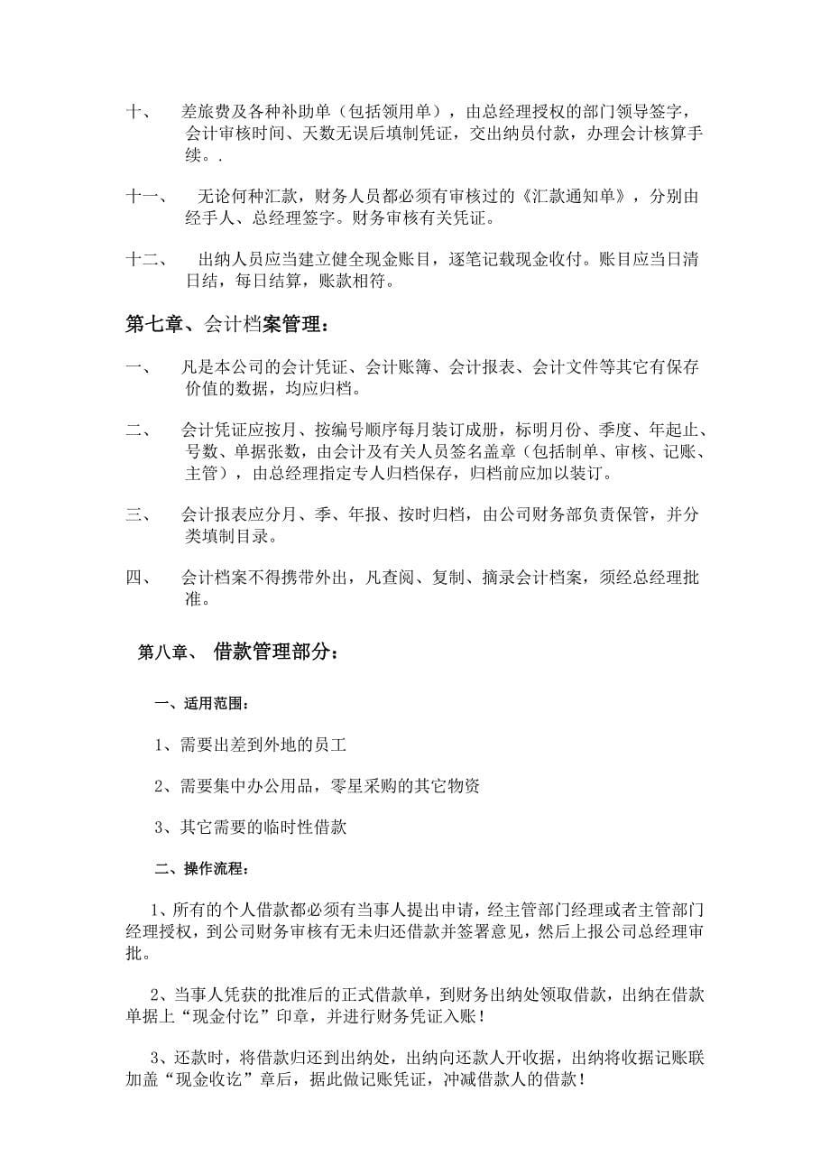 适用于中小企业的财务管理制度及业务办 理流程_第5页