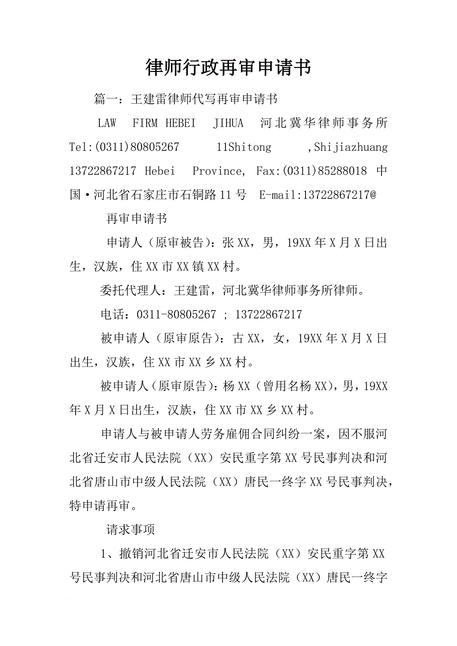 律师行政再审申请书_第1页