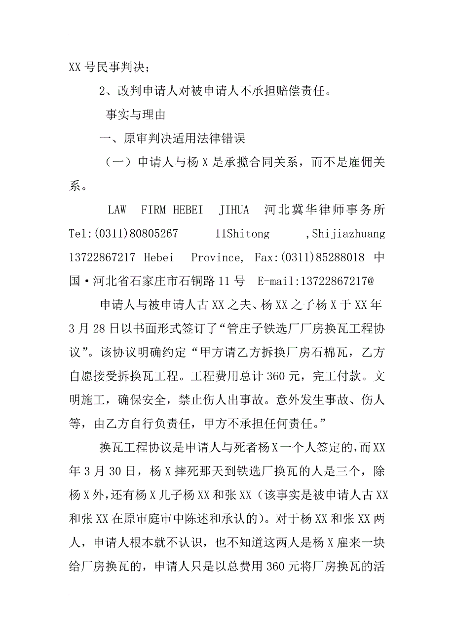 律师行政再审申请书_第2页