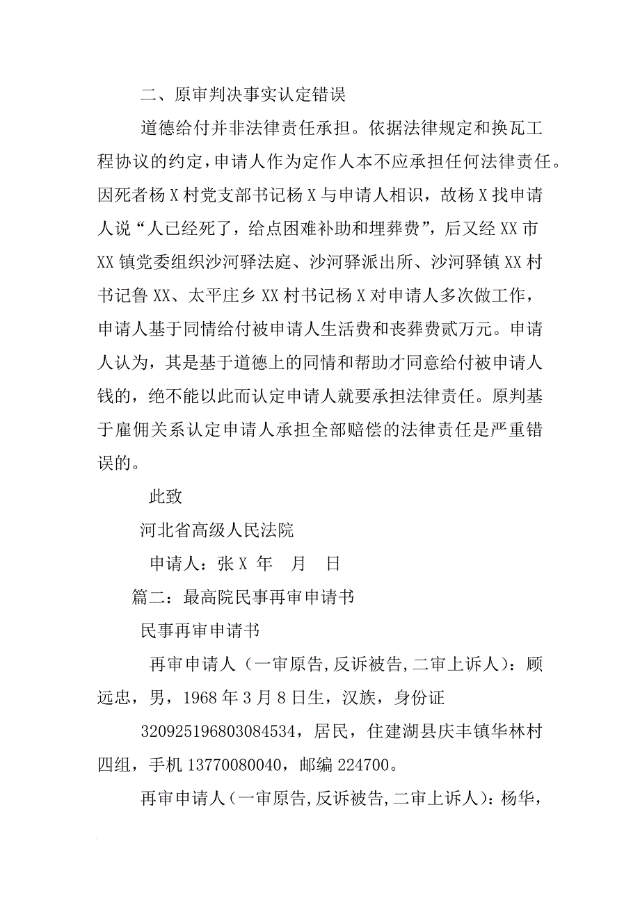 律师行政再审申请书_第4页